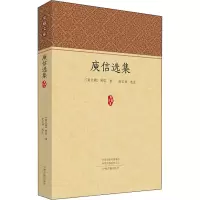 庾信选集