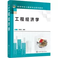 工程经济学(冯辉红)