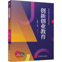 创新创业教育