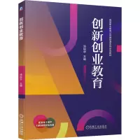 创新创业教育