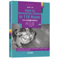 118小时突破中级中文(练习册上)(汉英)
