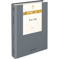 考古寻路