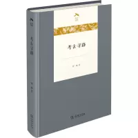 考古寻路