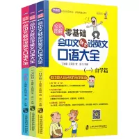 全彩图解:零基础会中文就会说英文口语大全