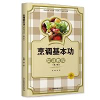 烹调基本功实训教程(第2版)
