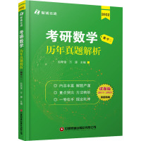 考研数学历年真题解析(数学二)