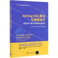 [N]Verilog HDL算法与电路设计(通信和计算机网络典型案例)/电子信息前沿技术丛书-9787302568742