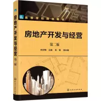 房地产开发与经营(尚宇梅)(第二版)