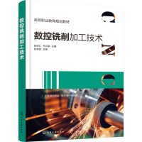 数控铣削加工技术(张宗仁)