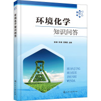 环境化学知识问答