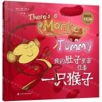 [N]我的肚子里面住着一只猴子(中英文版)/墨菲绘本-9787122391605