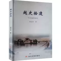 越史拾遗