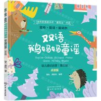 [N]能听能读能玩的双语鹅妈妈童谣(幼儿通识启蒙第3辑点读版)(汉英对照)-9787122388520