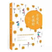 [N]不完美也很好/小美好系列-9787548842132