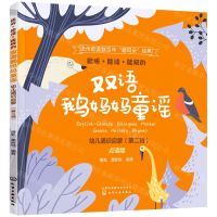 [N]能听能读能玩的双语鹅妈妈童谣(幼儿通识启蒙第2辑点读版)(汉英对照)-9787122388513