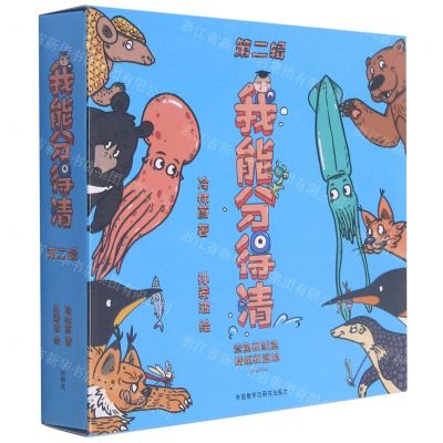 [N]我能分得清(第2辑共6册)-9787521325287