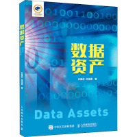 数据资产