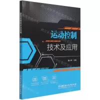 [N]运动控制技术及应用-9787576300291