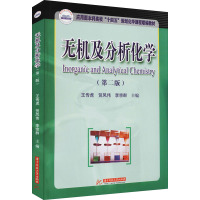 无机及分析化学 (第二版)