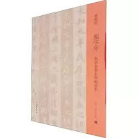 兰亭序(冯承素摹本与神龙本)/双观帖
