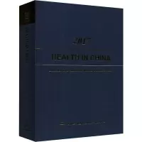 2017卷中国卫生和计划生育年鉴