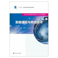 数据通信与网络技术(第2版高等职业教育通信技术专业系列教材)