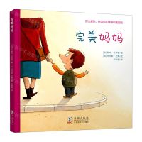 [N]完美妈妈(精)-9787511054913