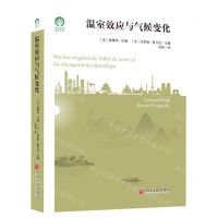 [N]温室效应与气候变化/绿色发展通识丛书-9787519045050