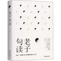 老子句读