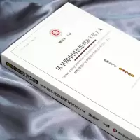 从早期中国思想到新实用主义:《思想与文化》第二十七辑