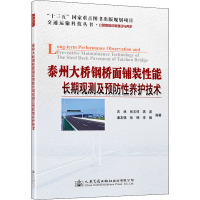 泰州大桥钢桥面铺装性能长期观测及预防性养护技术