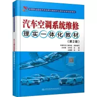 汽车空调系统维修理实一体化教材(第2版)