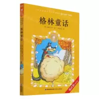 [N]格林童话(有声版)/蜗牛小经典-9787539570105