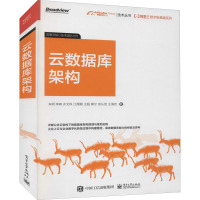 阿里云数字新基建系列:云数据库架构