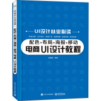 配色+布局+海报+移动电商 UI设计教程