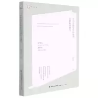 [N]小学生数学学科能力表现标准研究/梦山书系-9787533490225