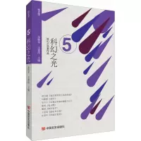科幻之光