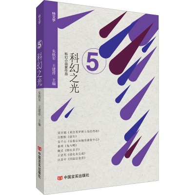 科幻之光
