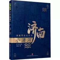 小清河 澄澈秀色运长波