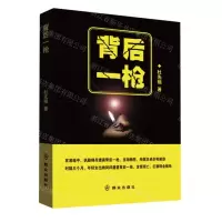 [N]背后一枪-9787501461653
