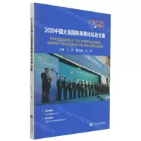 [N]2020中国大连国际海事论坛论文集-9787566130440