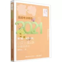 小艾上班记8 备考日记 中级经济法 第7版(数字升级版) 2021