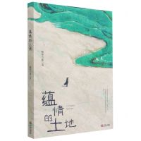 [N]蕴情的土地-9787552642384