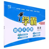 [N]英语(3上RJ)/学霸提优大试卷-9787554443446