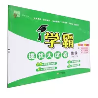 [N]数学(2上RJ)/学霸提优大试卷-9787554443491