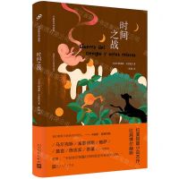 [N]时间之战(精)/卡彭铁尔作品集-9787020165223