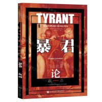 [N]暴君(莎士比亚论政治)(精)-9787520146692
