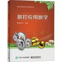数控应用数学