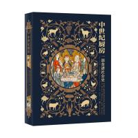 中世纪厨房:一部食谱社会史