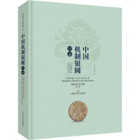 中国机制银圆目录